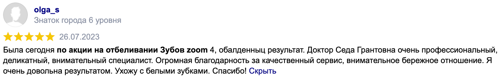 Отзыв olga_s Отзыв olga_s